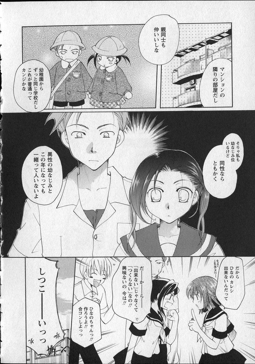 [Itou Ei] Milk Lip page 11 full