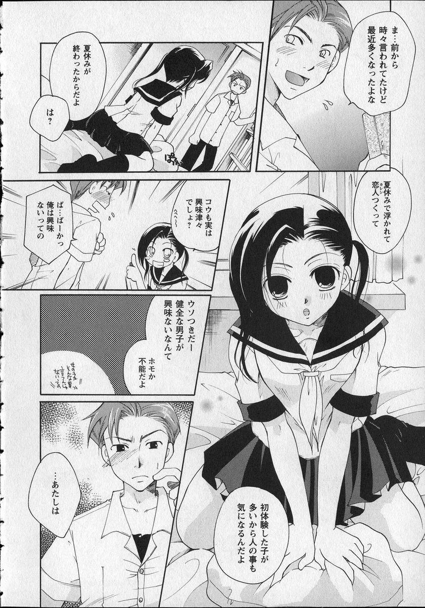 [Itou Ei] Milk Lip page 13 full