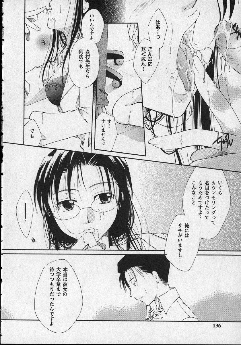 [Itou Ei] Milk Lip page 131 full