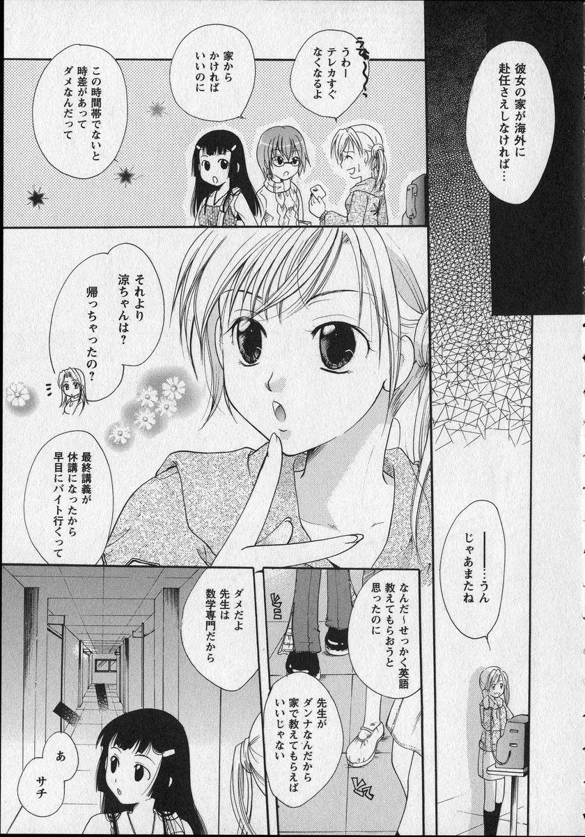 [Itou Ei] Milk Lip page 132 full