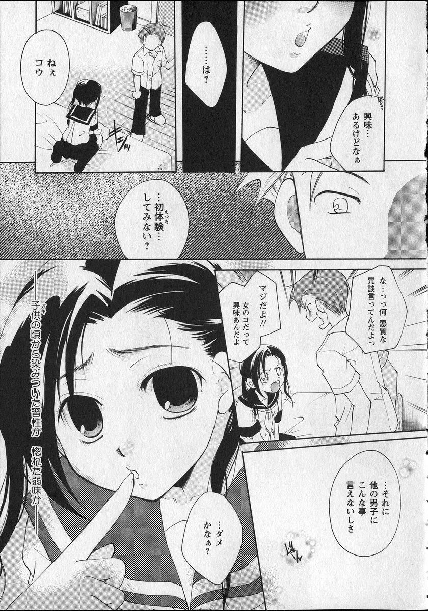 [Itou Ei] Milk Lip page 14 full