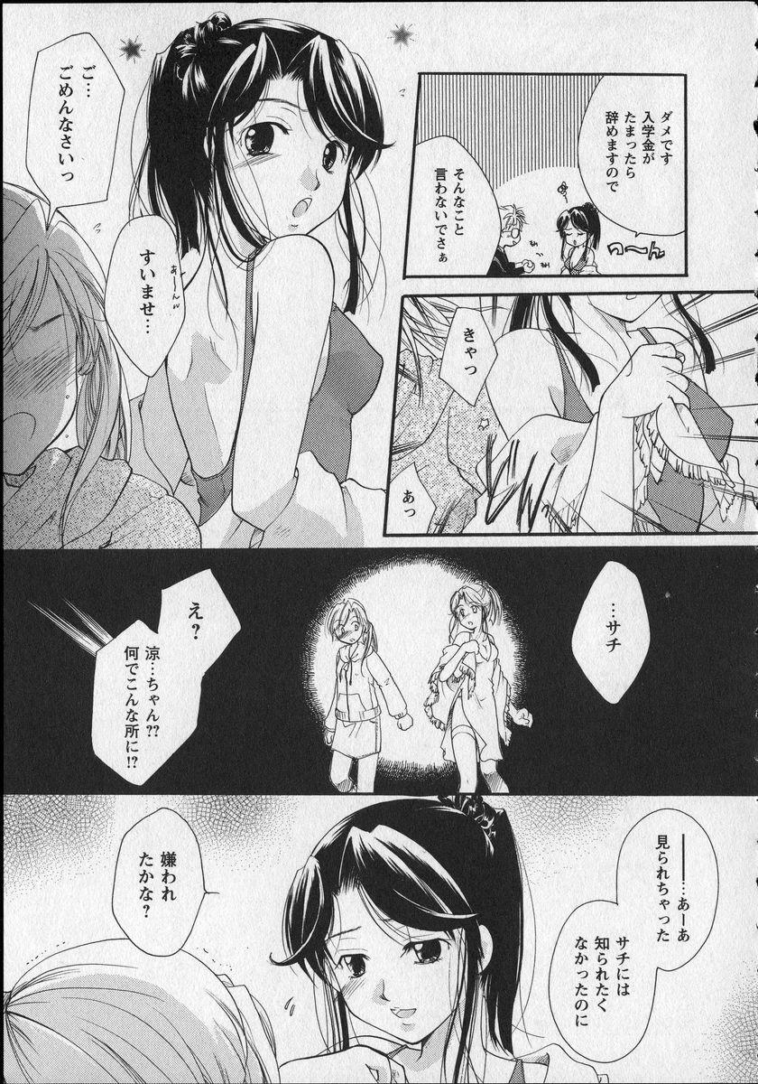 [Itou Ei] Milk Lip page 140 full