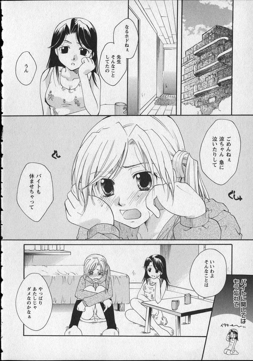 [Itou Ei] Milk Lip page 143 full