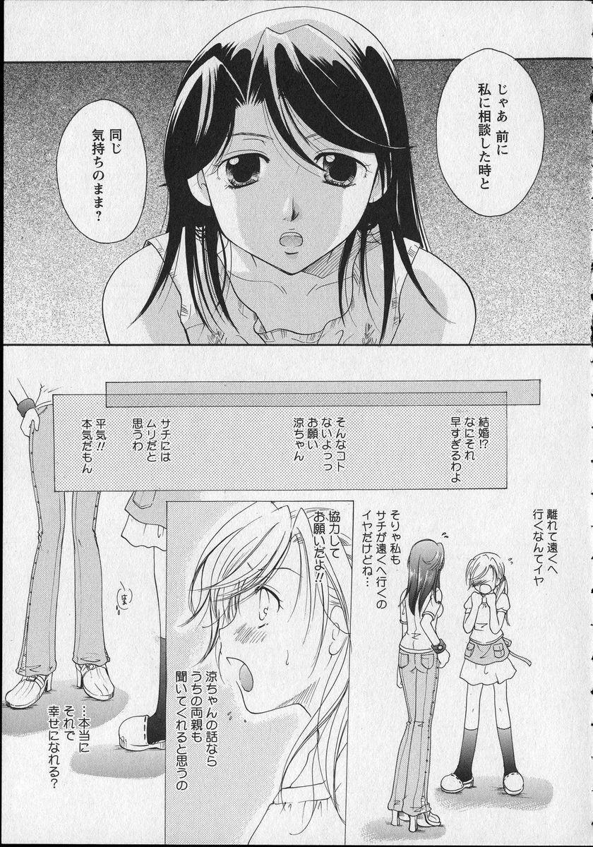 [Itou Ei] Milk Lip page 146 full