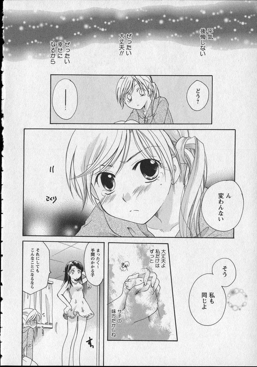 [Itou Ei] Milk Lip page 147 full