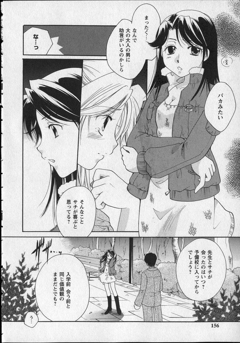 [Itou Ei] Milk Lip page 151 full