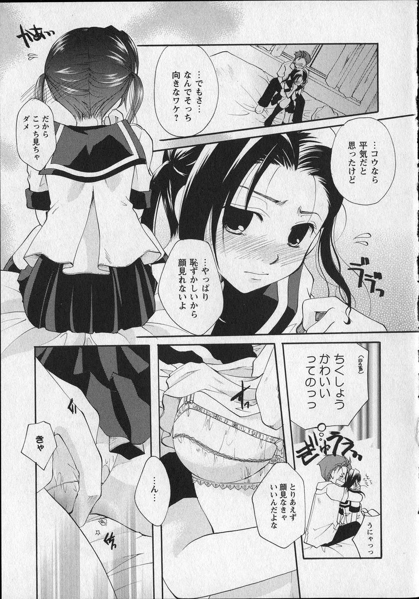 [Itou Ei] Milk Lip page 16 full