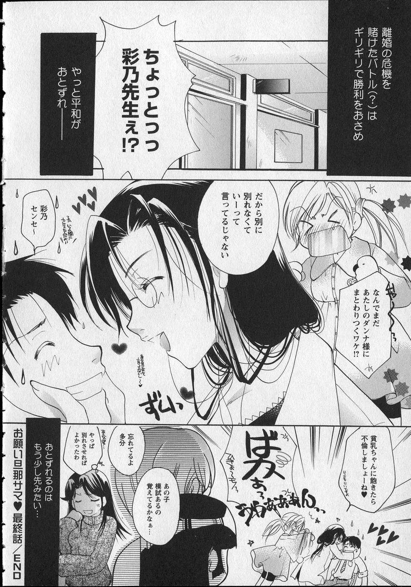 [Itou Ei] Milk Lip page 165 full