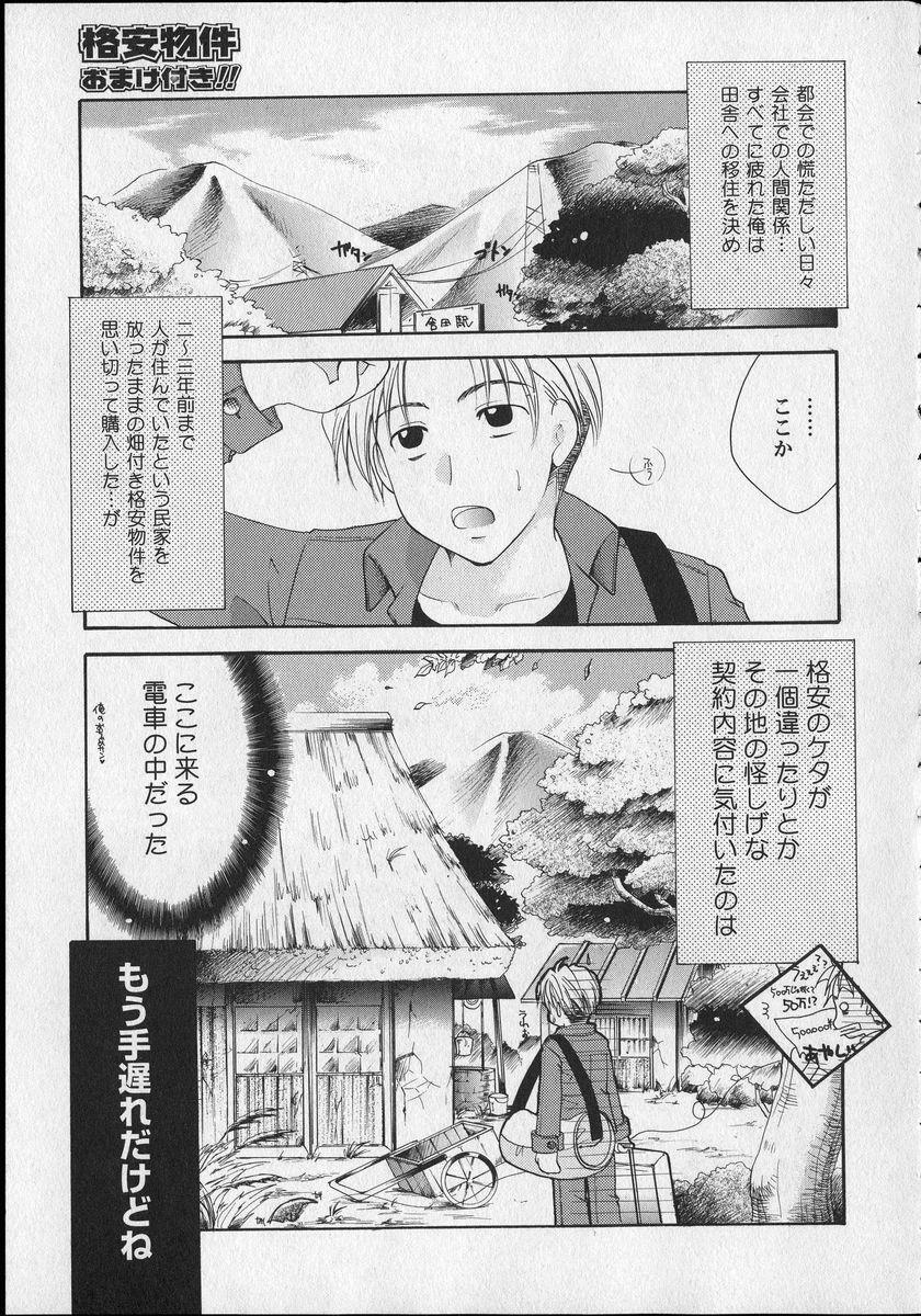 [Itou Ei] Milk Lip page 166 full