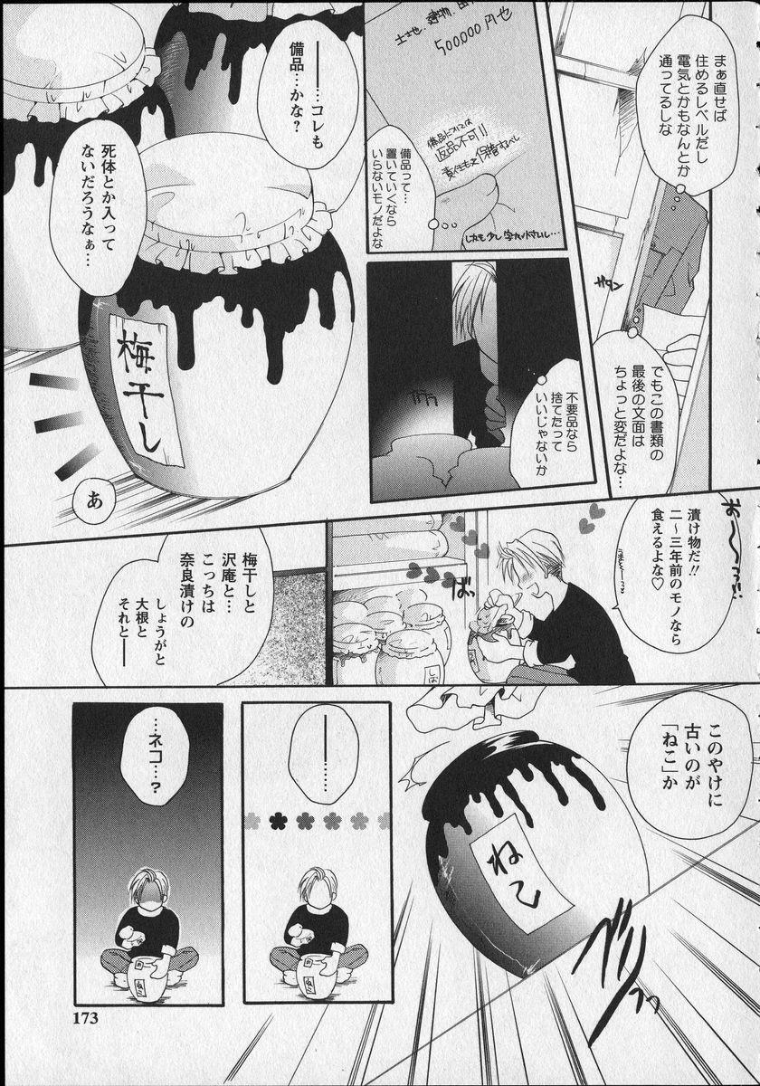 [Itou Ei] Milk Lip page 168 full