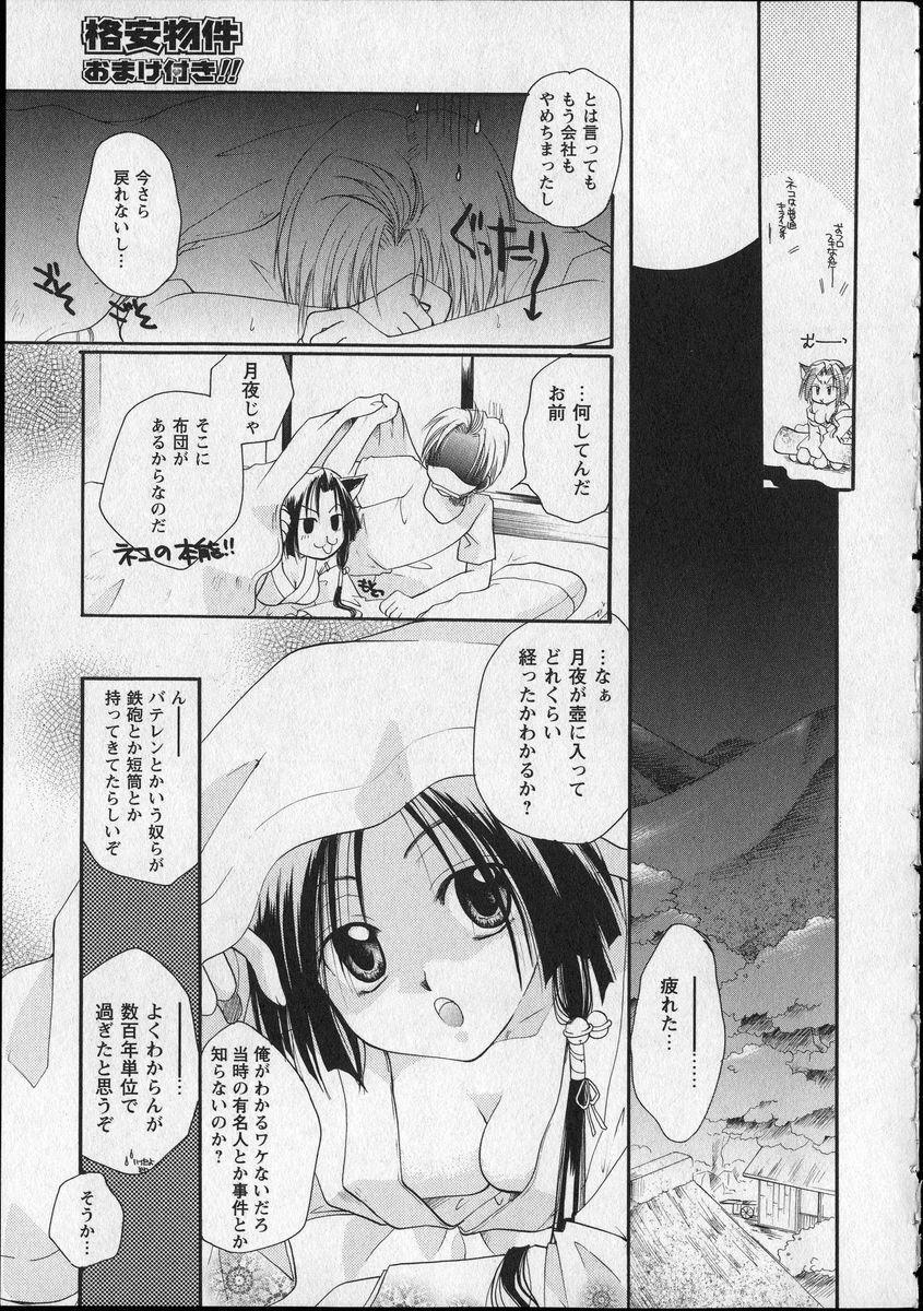 [Itou Ei] Milk Lip page 172 full