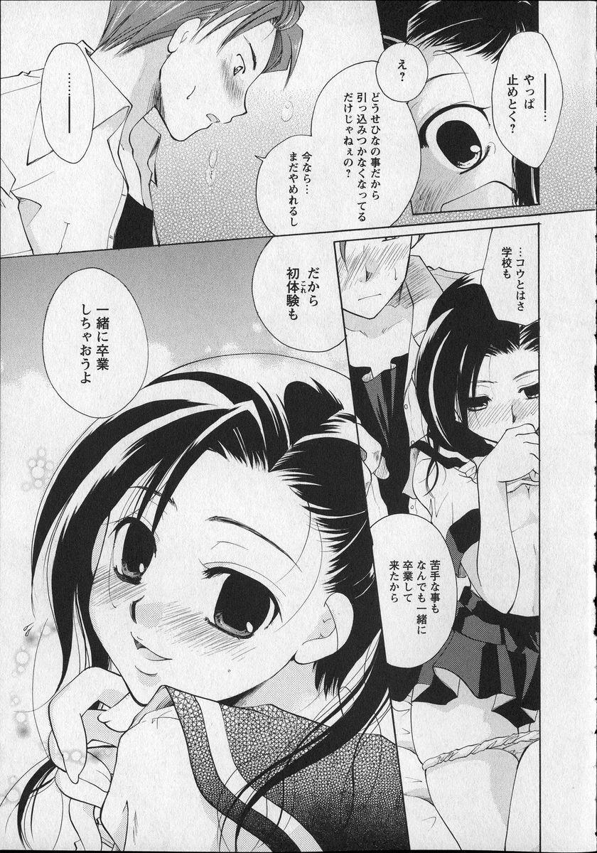 [Itou Ei] Milk Lip page 18 full