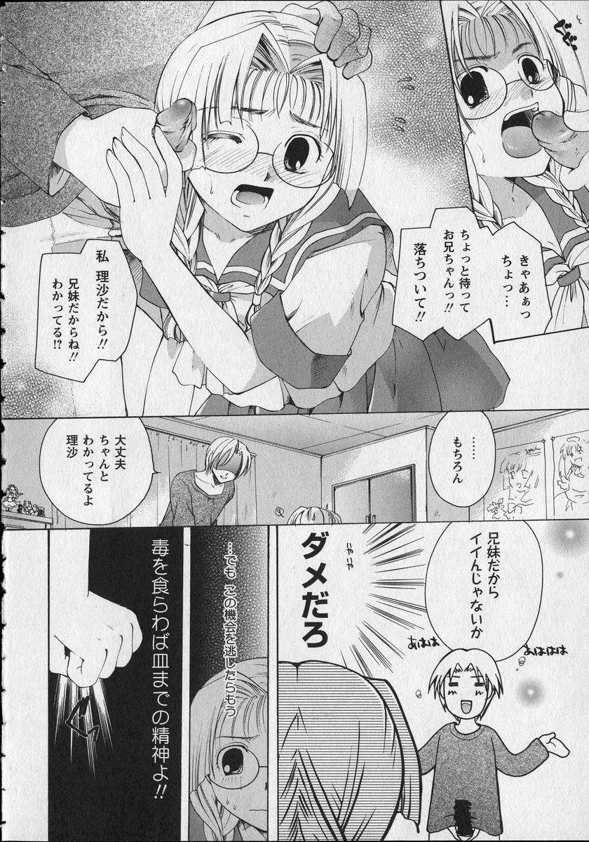 [Itou Ei] Milk Lip page 55 full