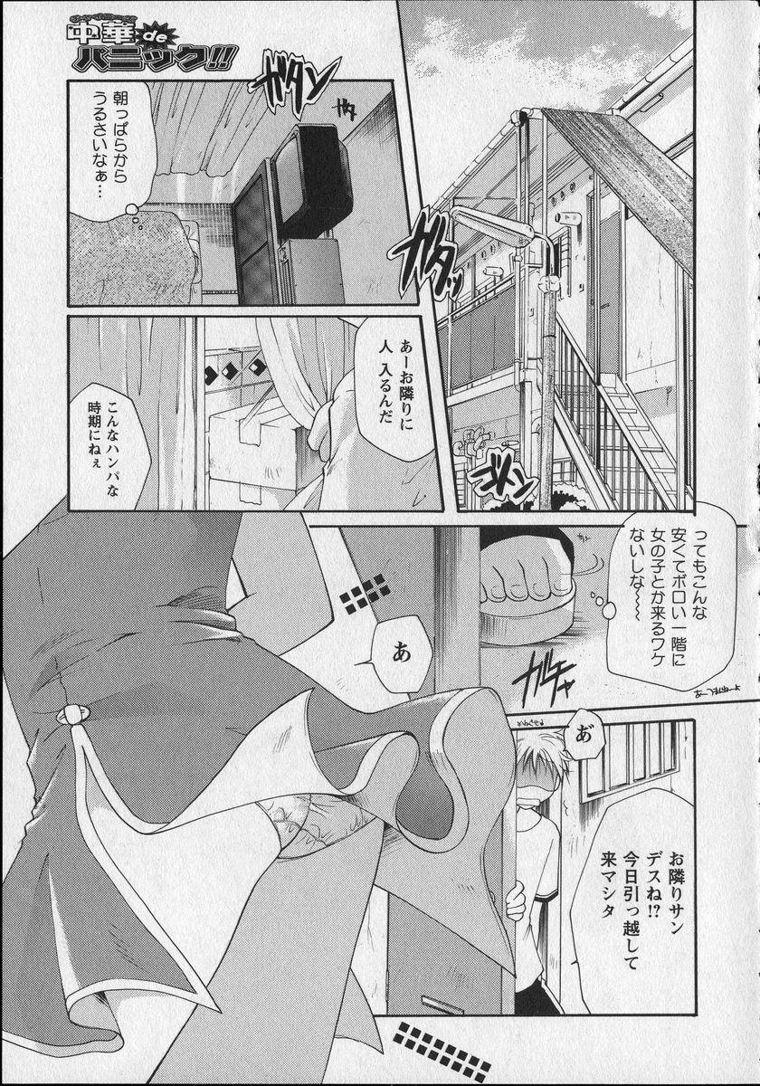 [Itou Ei] Milk Lip page 64 full