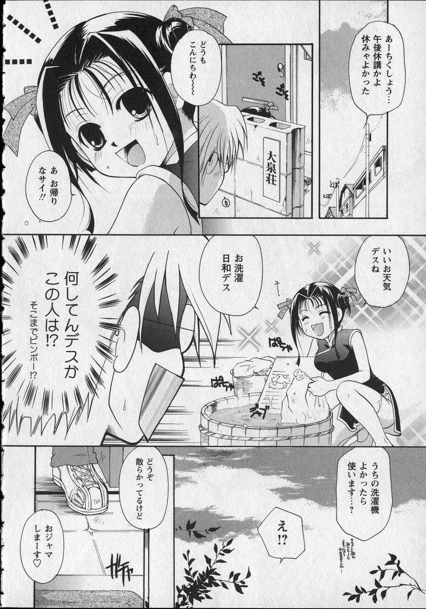 [Itou Ei] Milk Lip page 67 full