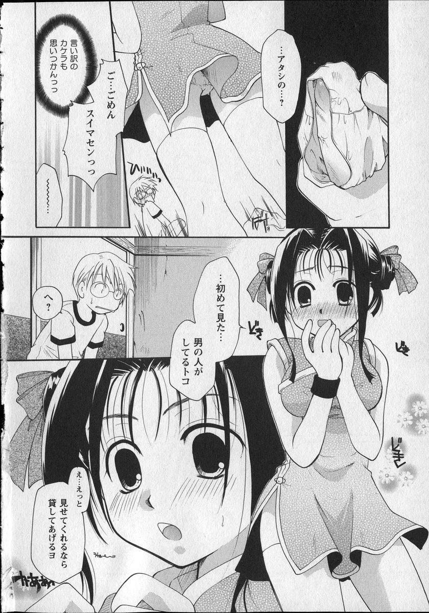 [Itou Ei] Milk Lip page 71 full