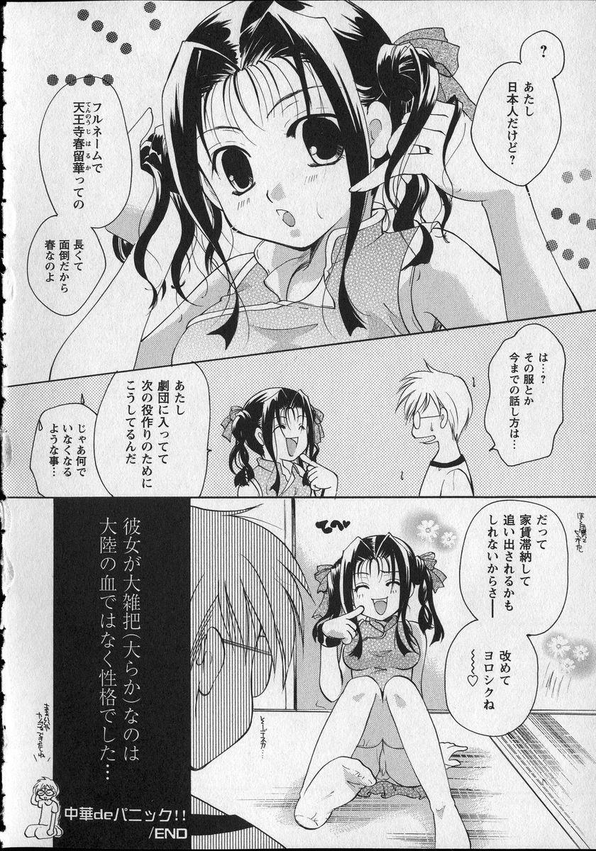 [Itou Ei] Milk Lip page 79 full