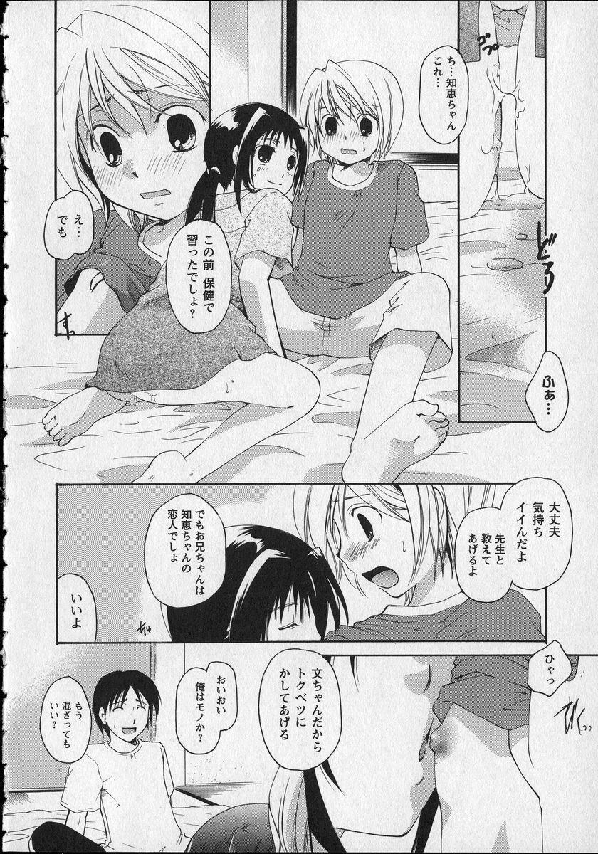 [Itou Ei] Milk Lip page 89 full