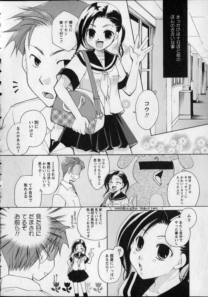 [Itou Ei] Milk Lip page 9 full