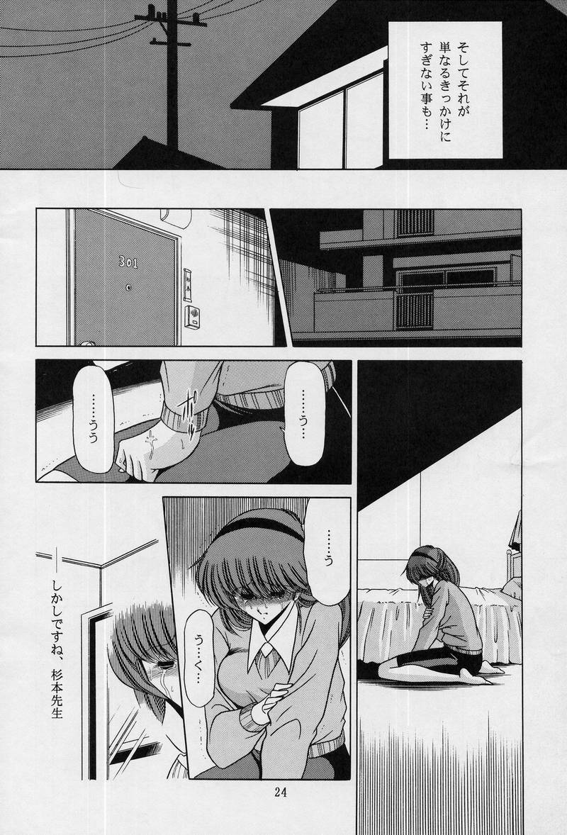 (C50) [Circle Taihei-Tengoku (Horikawa Gorou)] Onna Kyoushi | Female Teacher page 22 full