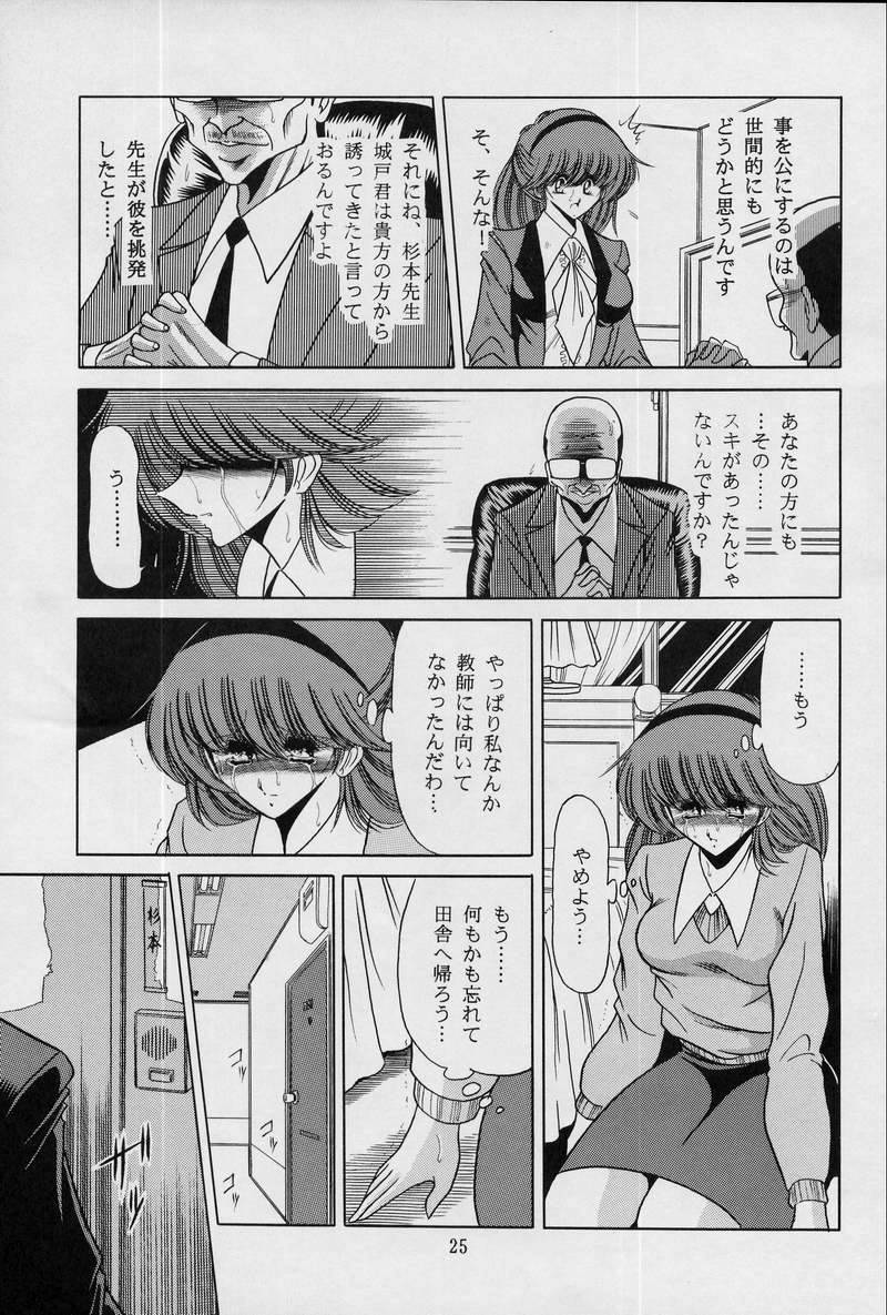 (C50) [Circle Taihei-Tengoku (Horikawa Gorou)] Onna Kyoushi | Female Teacher page 23 full