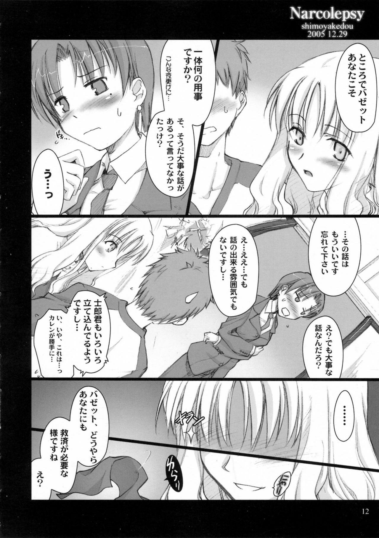 (C69) [Shimoyakedou (Ouma Tokiichi, SHOW=K)] Narcolepsy (Fate/hollow ataraxia) page 10 full