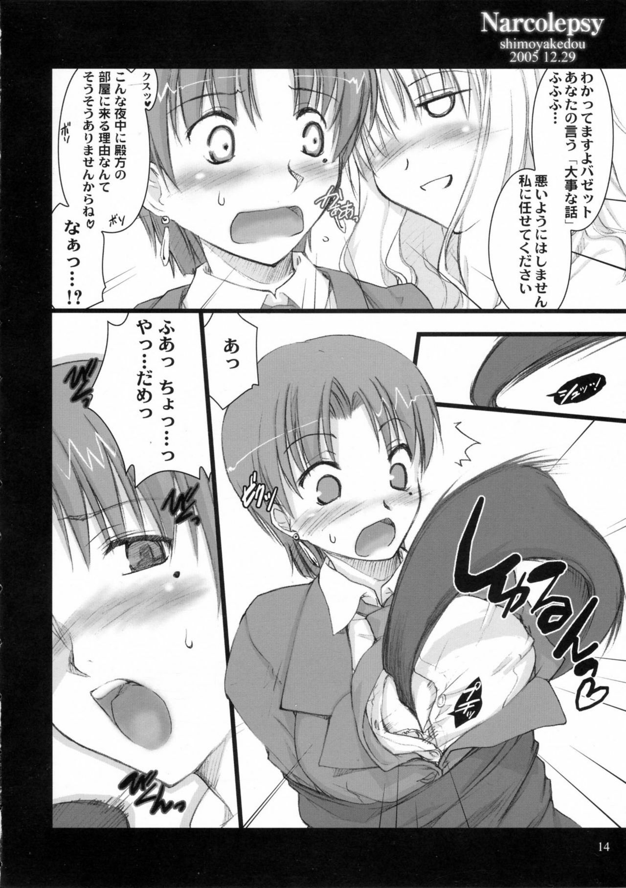 (C69) [Shimoyakedou (Ouma Tokiichi, SHOW=K)] Narcolepsy (Fate/hollow ataraxia) page 12 full