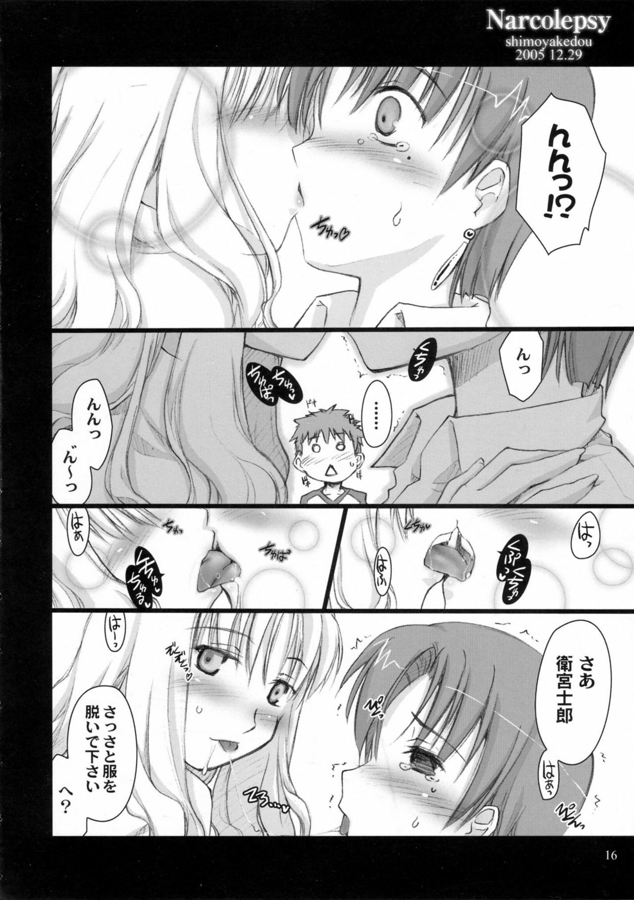 (C69) [Shimoyakedou (Ouma Tokiichi, SHOW=K)] Narcolepsy (Fate/hollow ataraxia) page 14 full