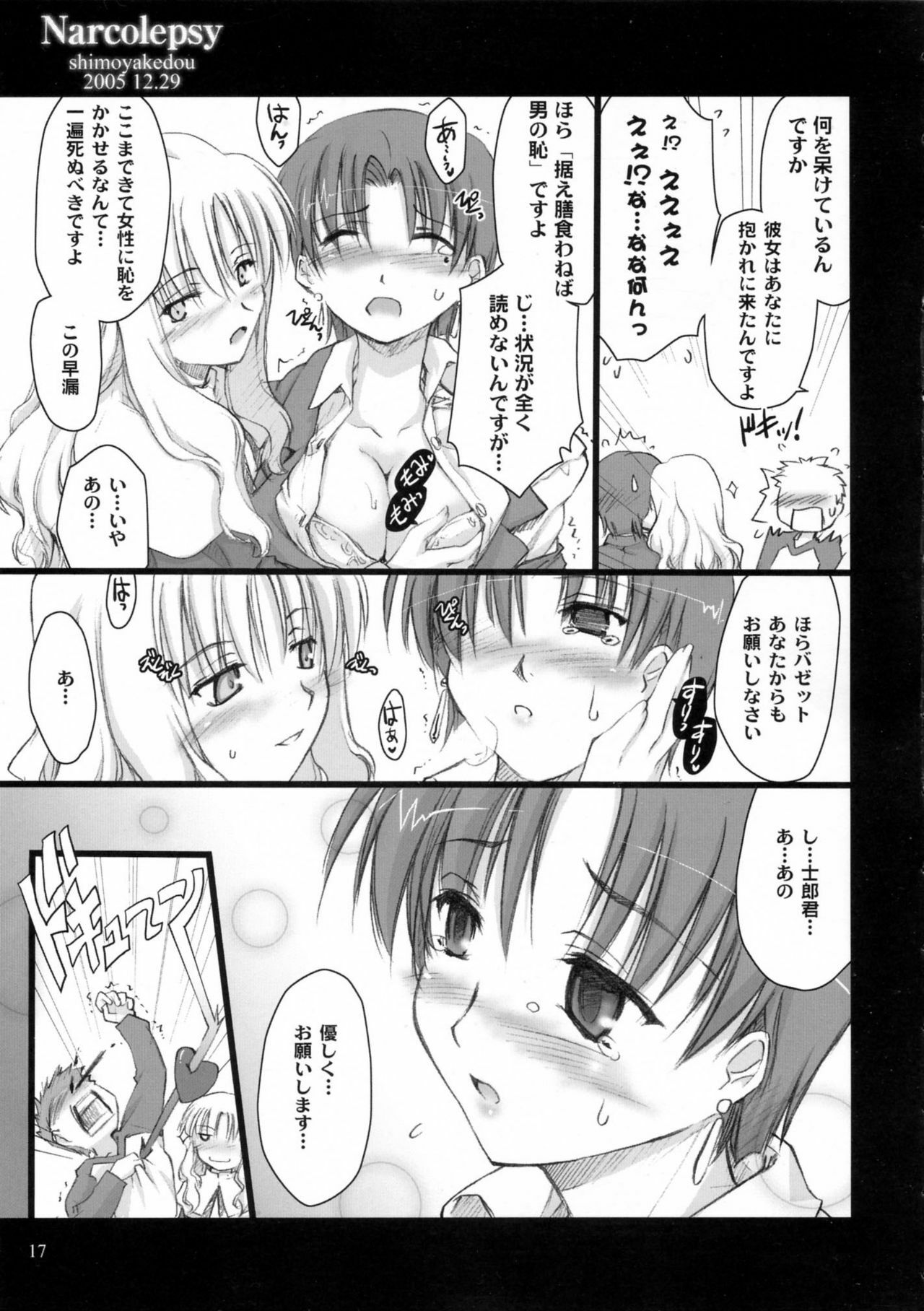 (C69) [Shimoyakedou (Ouma Tokiichi, SHOW=K)] Narcolepsy (Fate/hollow ataraxia) page 15 full