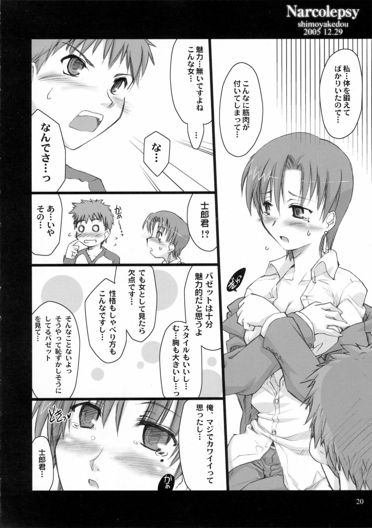 (C69) [Shimoyakedou (Ouma Tokiichi, SHOW=K)] Narcolepsy (Fate/hollow ataraxia) page 18 full