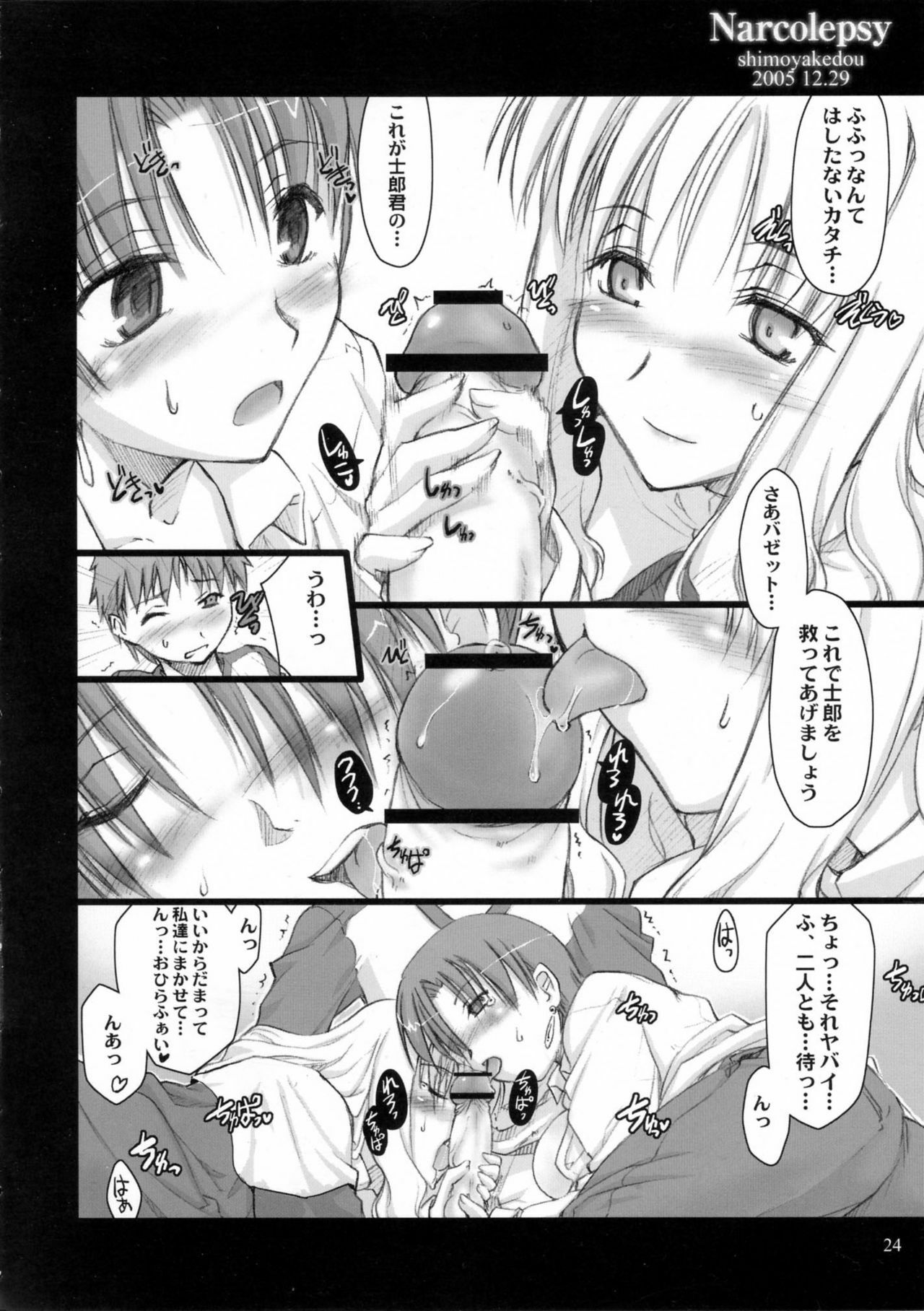 (C69) [Shimoyakedou (Ouma Tokiichi, SHOW=K)] Narcolepsy (Fate/hollow ataraxia) page 22 full