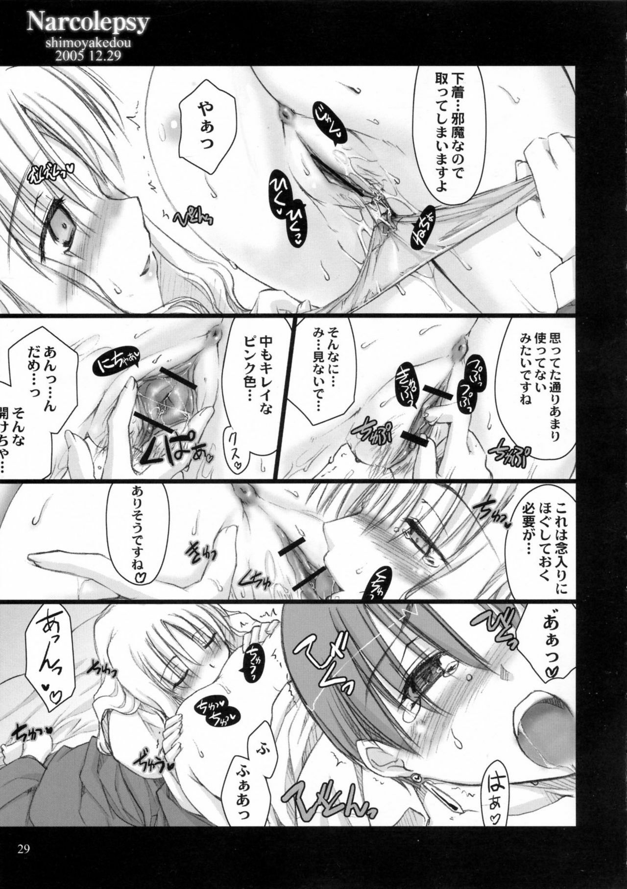 (C69) [Shimoyakedou (Ouma Tokiichi, SHOW=K)] Narcolepsy (Fate/hollow ataraxia) page 27 full