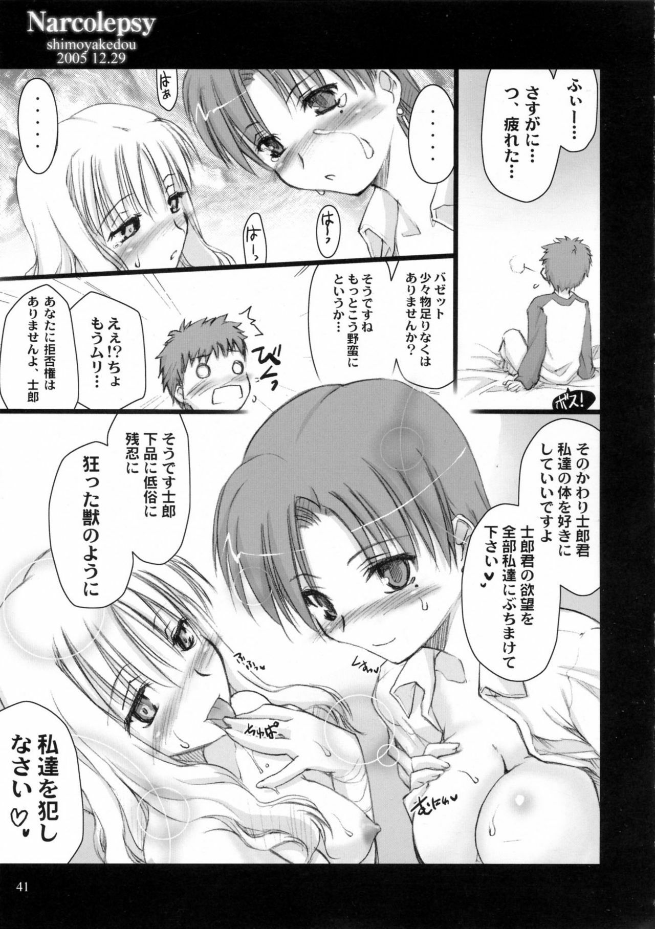 (C69) [Shimoyakedou (Ouma Tokiichi, SHOW=K)] Narcolepsy (Fate/hollow ataraxia) page 39 full