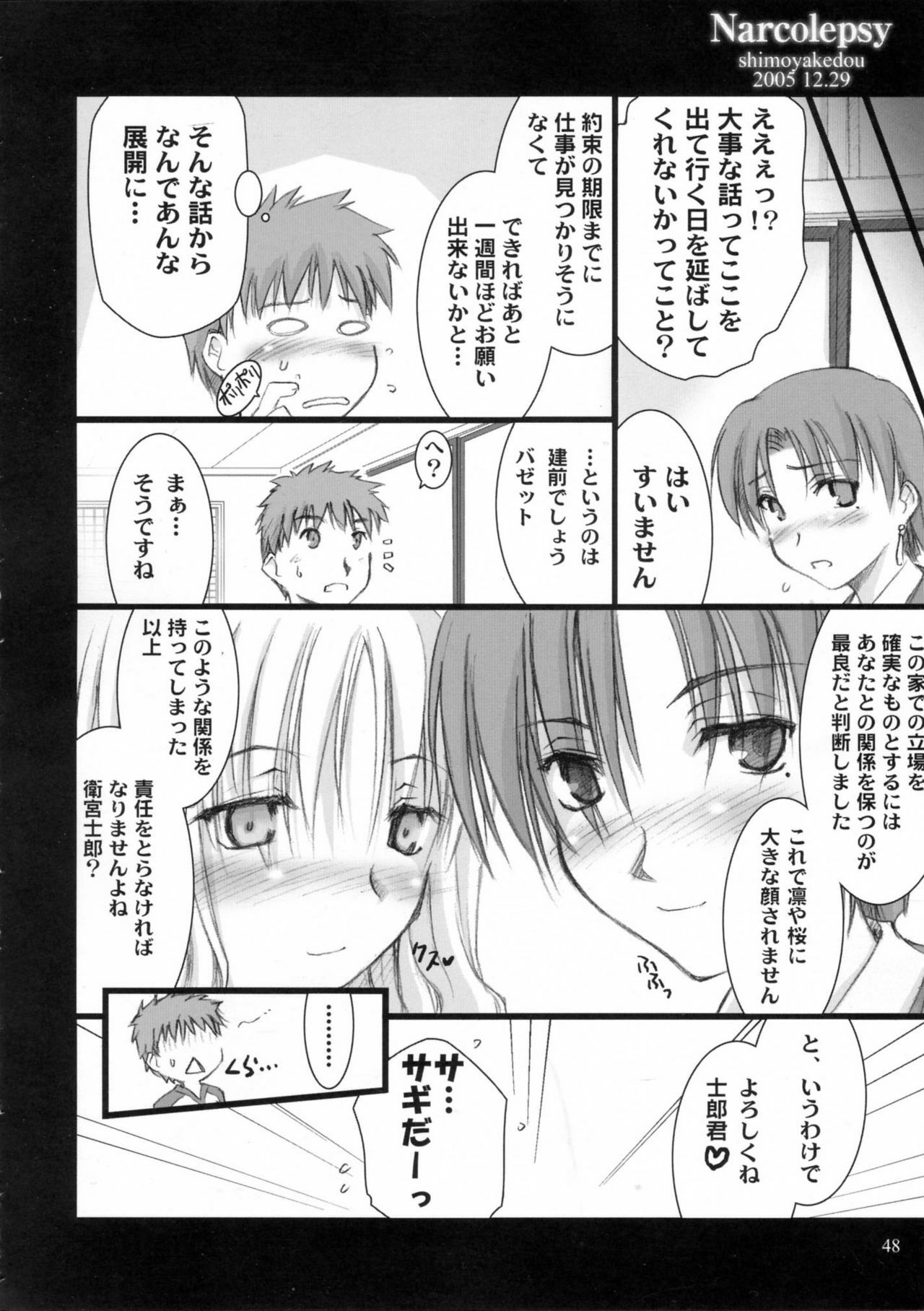 (C69) [Shimoyakedou (Ouma Tokiichi, SHOW=K)] Narcolepsy (Fate/hollow ataraxia) page 46 full