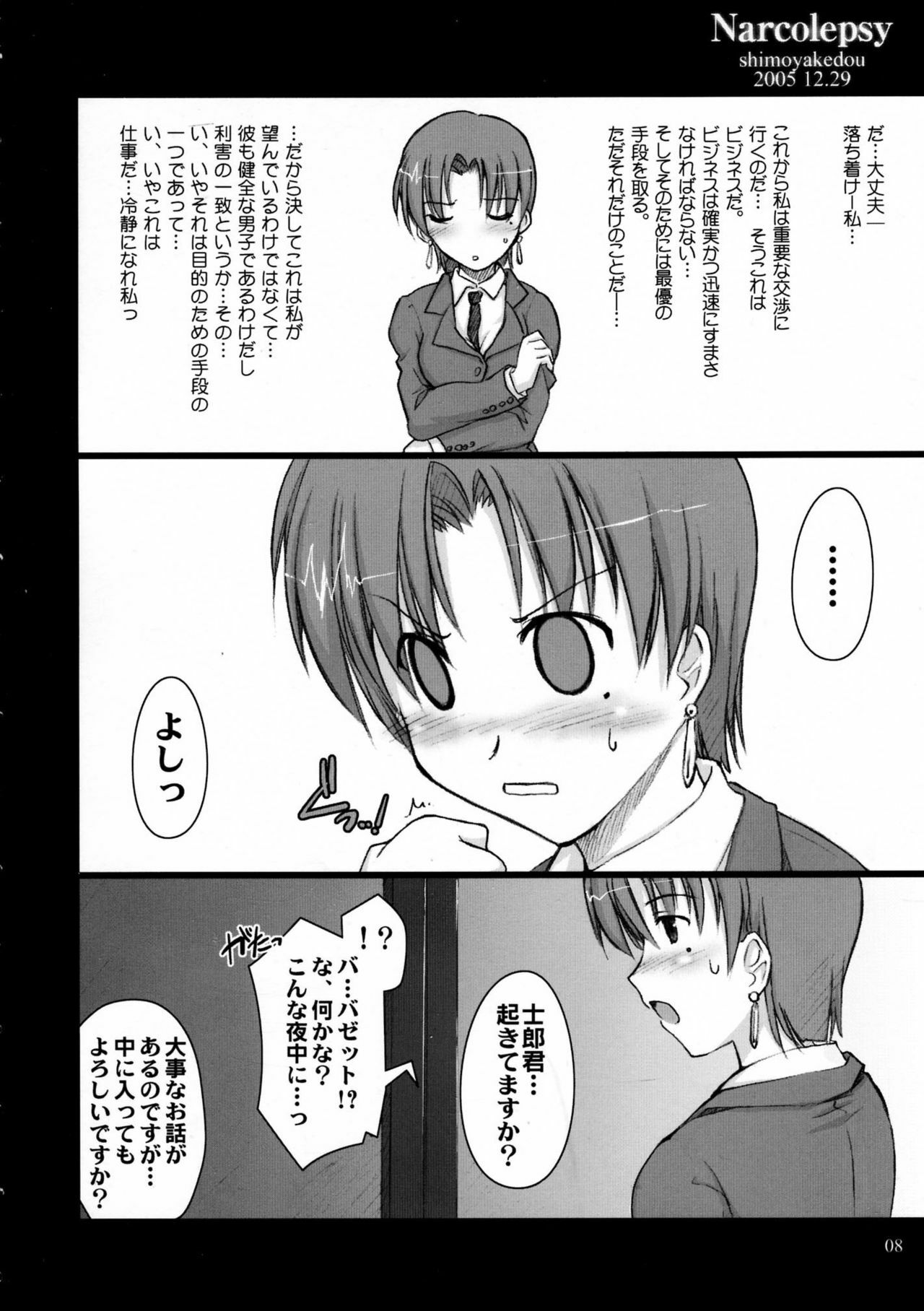 (C69) [Shimoyakedou (Ouma Tokiichi, SHOW=K)] Narcolepsy (Fate/hollow ataraxia) page 6 full