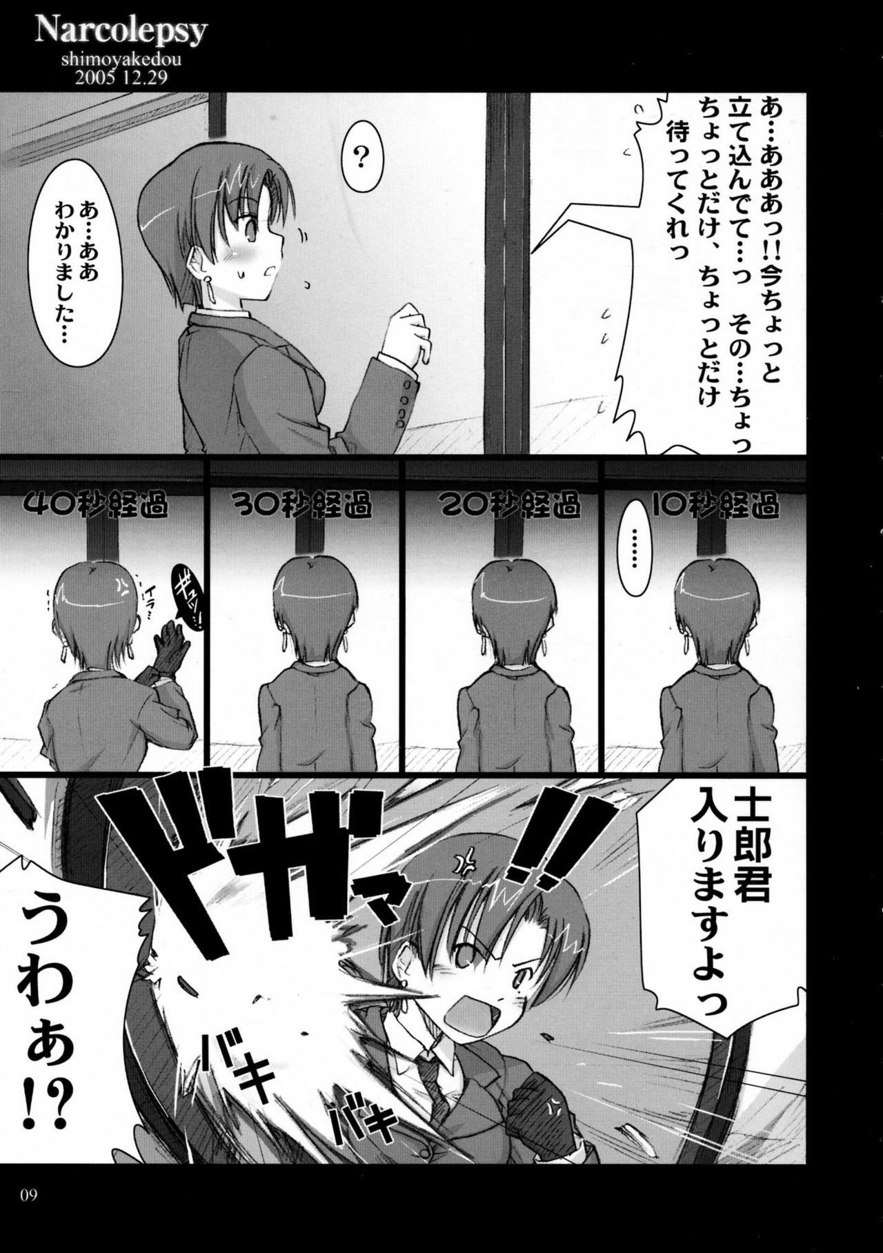 (C69) [Shimoyakedou (Ouma Tokiichi, SHOW=K)] Narcolepsy (Fate/hollow ataraxia) page 7 full