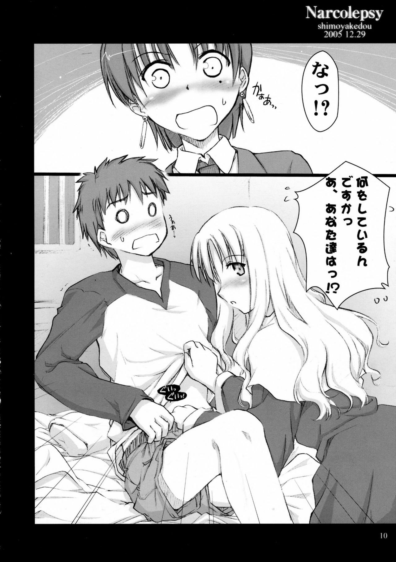 (C69) [Shimoyakedou (Ouma Tokiichi, SHOW=K)] Narcolepsy (Fate/hollow ataraxia) page 8 full