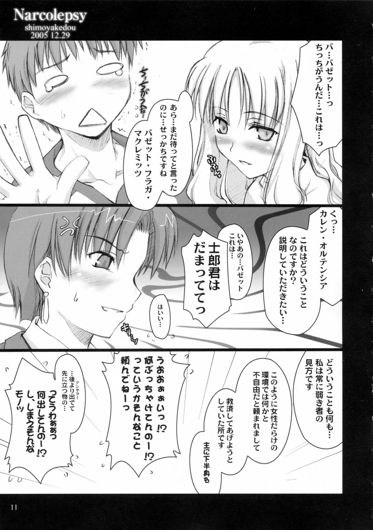 (C69) [Shimoyakedou (Ouma Tokiichi, SHOW=K)] Narcolepsy (Fate/hollow ataraxia) page 9 full