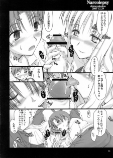 (C69) [Shimoyakedou (Ouma Tokiichi, SHOW=K)] Narcolepsy (Fate/hollow ataraxia) - page 22