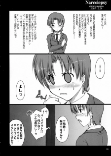 (C69) [Shimoyakedou (Ouma Tokiichi, SHOW=K)] Narcolepsy (Fate/hollow ataraxia) - page 6