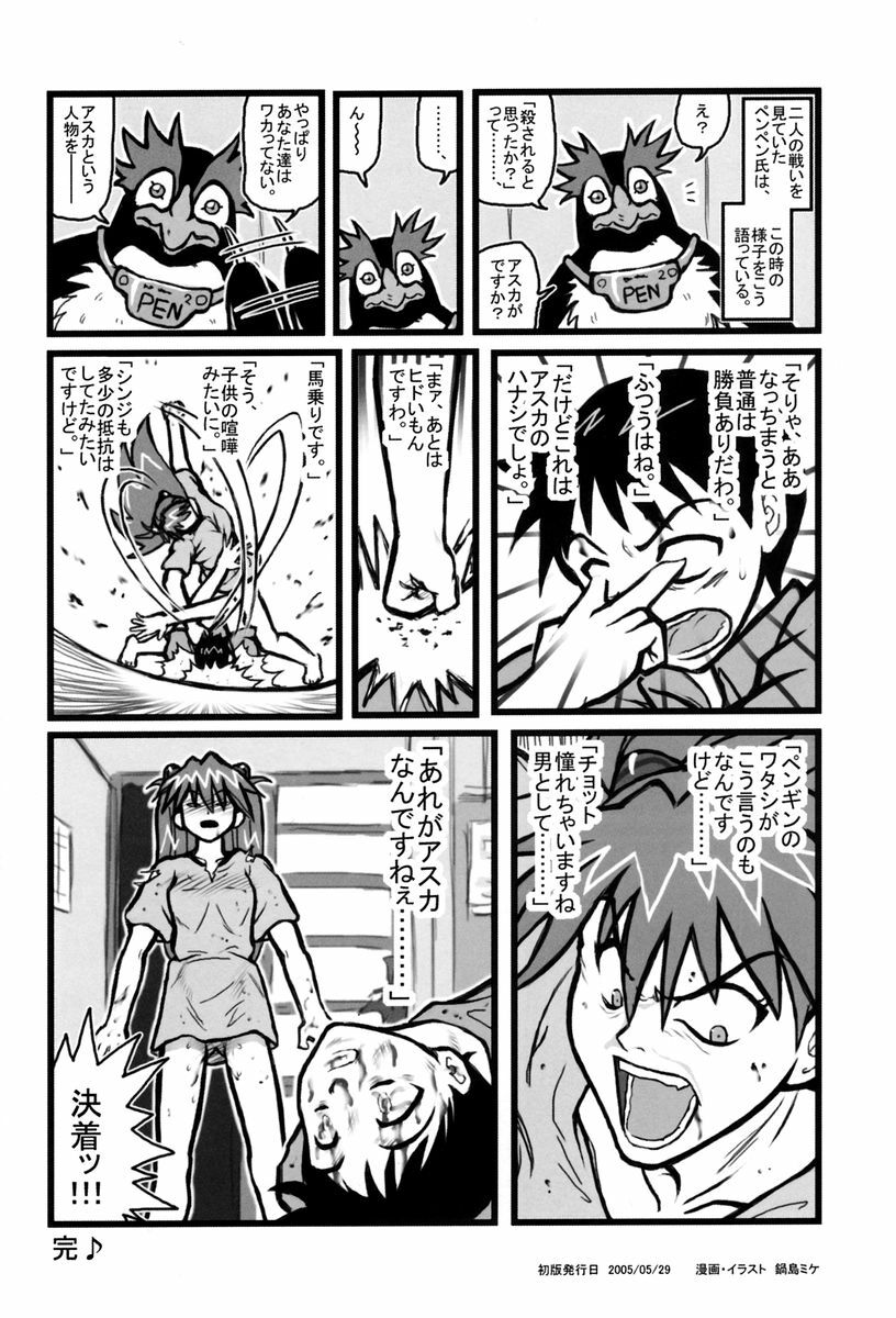 [Daitoutaku (Nabeshima Mike)] Ryoujoku Asuka tai Shinji AK (Neon Genesis Evangelion) page 13 full