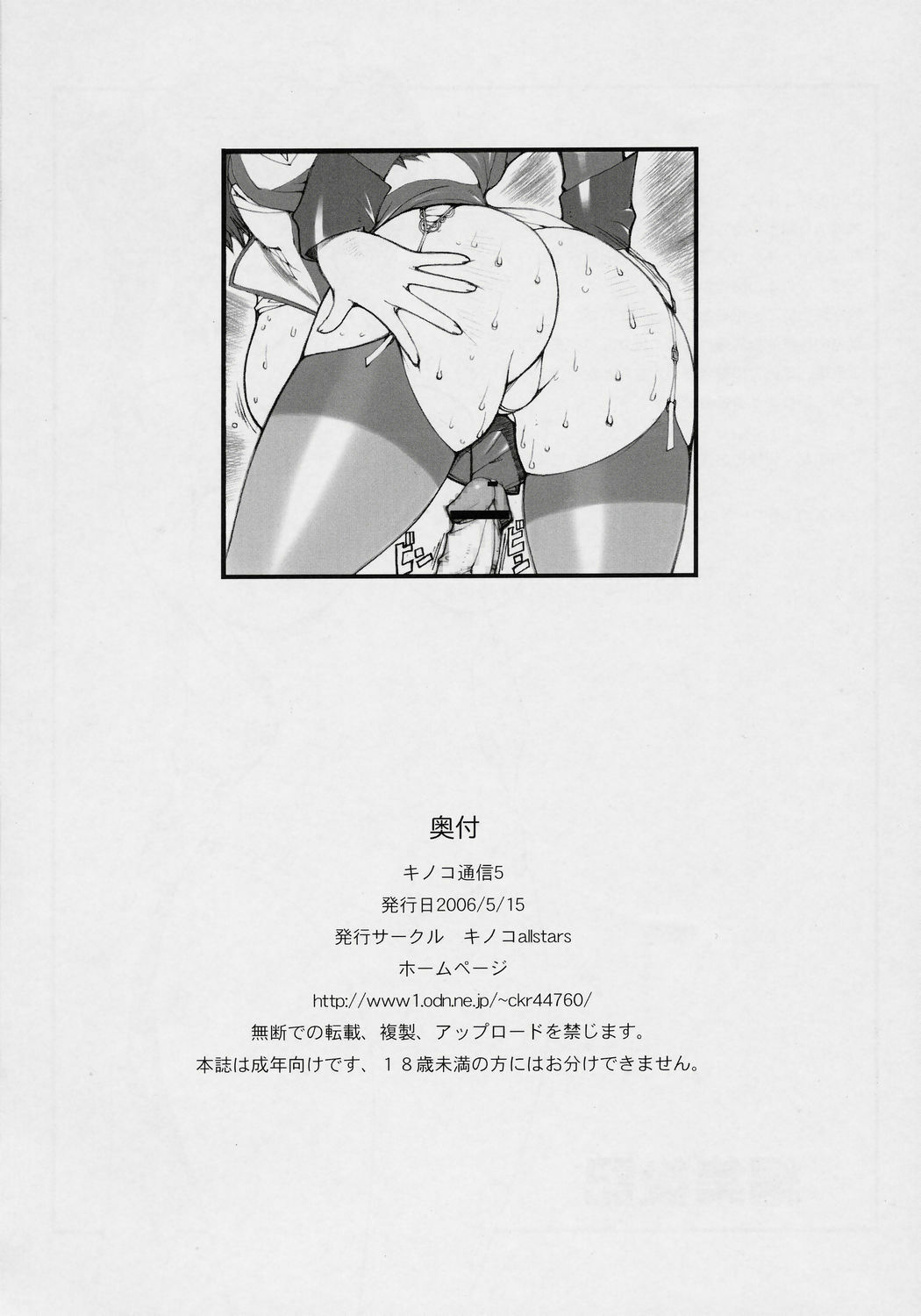 [KINOKO allstars (Kinokonokko, Yumi Ichirou)] KINOKO Tsuushin 5 (Kidou Senshi Gundam SEED DESTINY) page 49 full