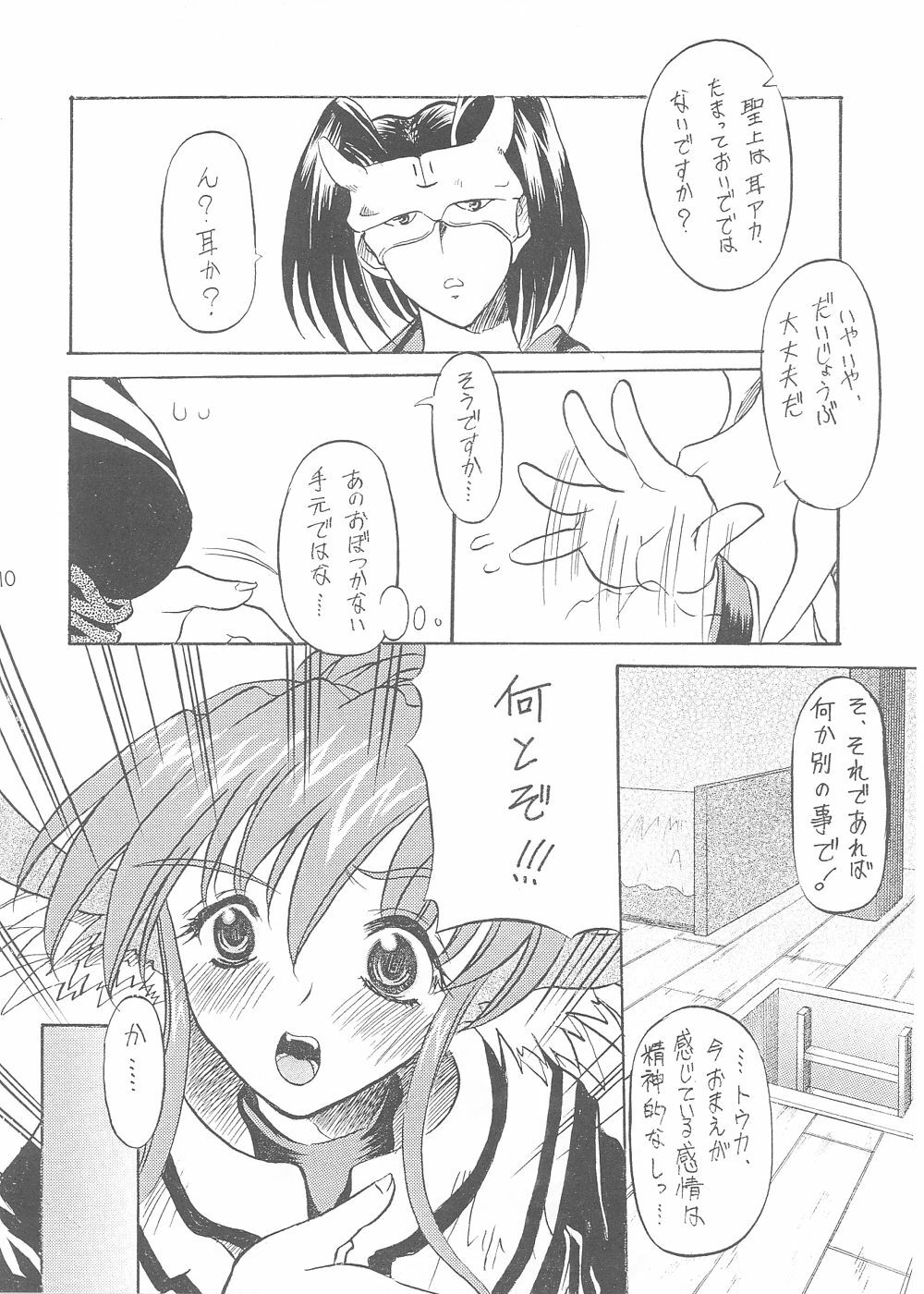 [Unaginobori (Yokoi Rego)] YUKAURA SHINSUI (Utawarerumono) page 10 full