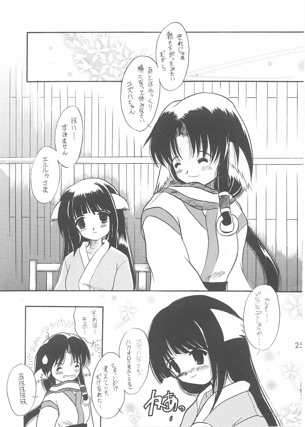 [Unaginobori (Yokoi Rego)] YUKAURA SHINSUI (Utawarerumono) page 25 full