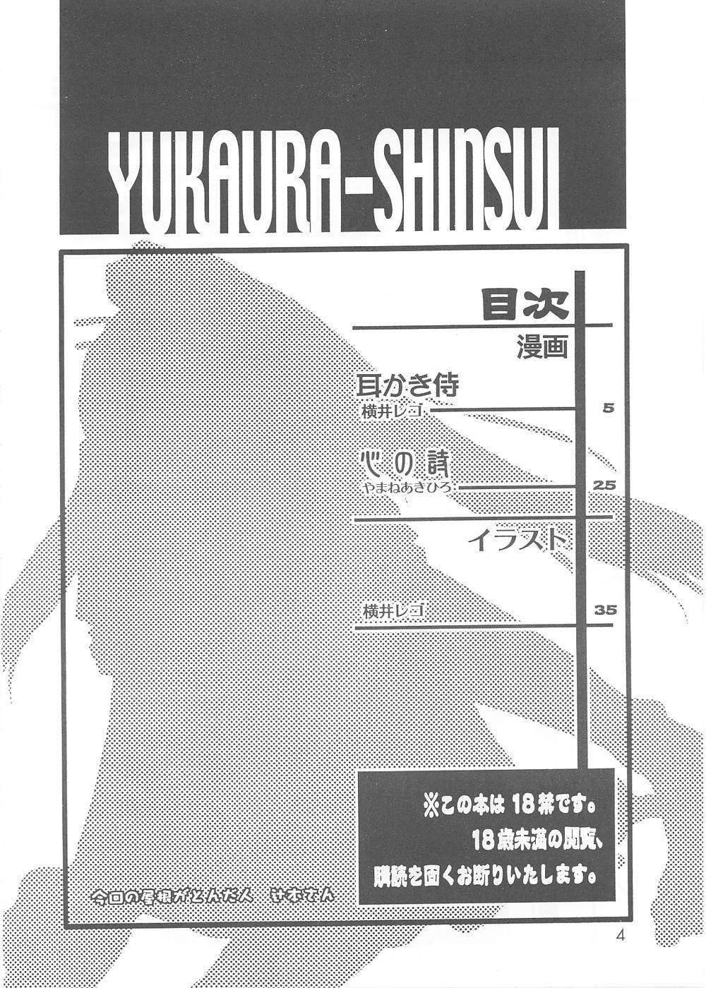 [Unaginobori (Yokoi Rego)] YUKAURA SHINSUI (Utawarerumono) page 4 full