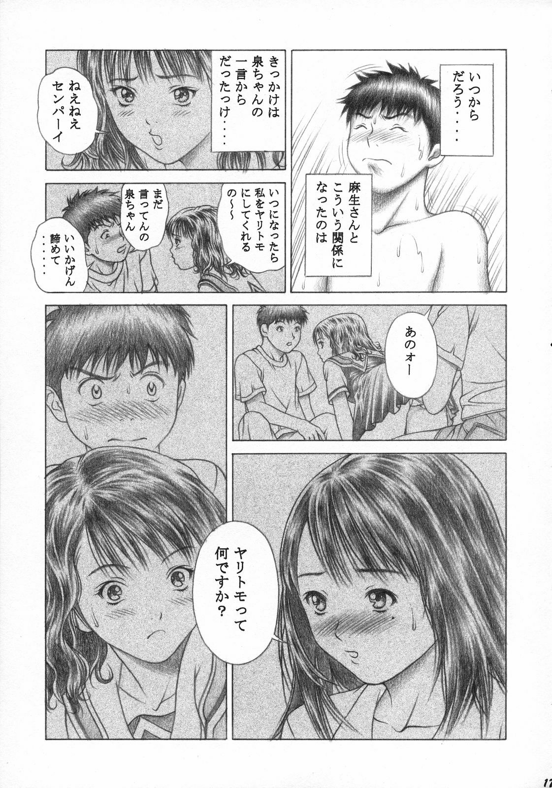 [Studio Wallaby (Seishinja)] Iori to Fuwafuwarin (I's) page 16 full