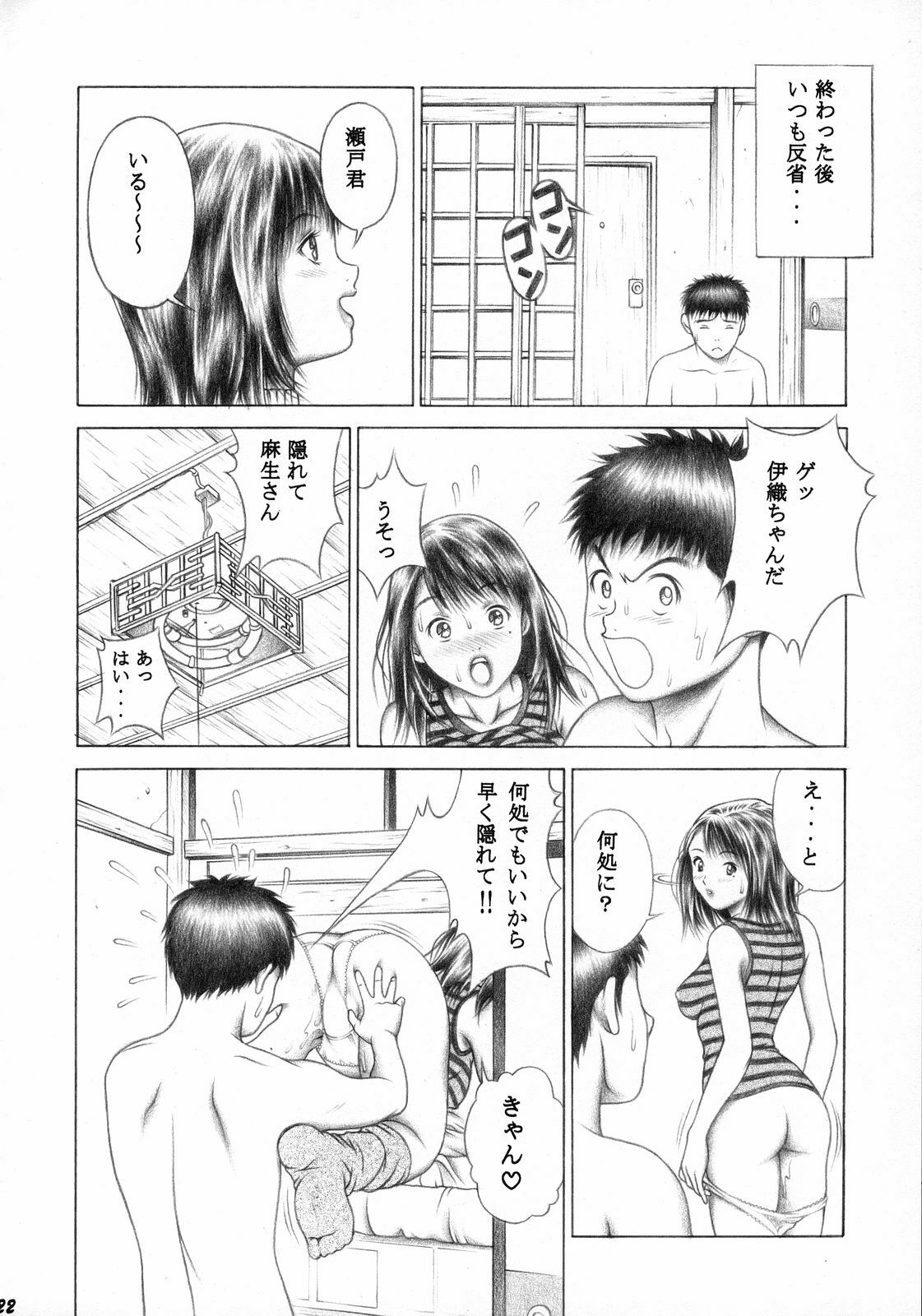 [Studio Wallaby (Seishinja)] Iori to Fuwafuwarin (I's) page 21 full