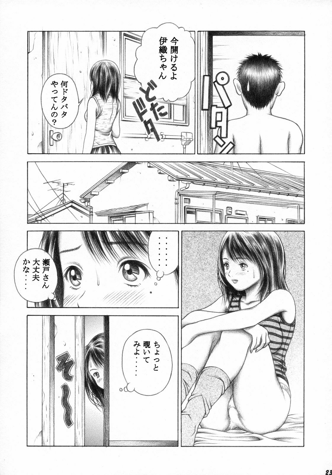 [Studio Wallaby (Seishinja)] Iori to Fuwafuwarin (I's) page 22 full