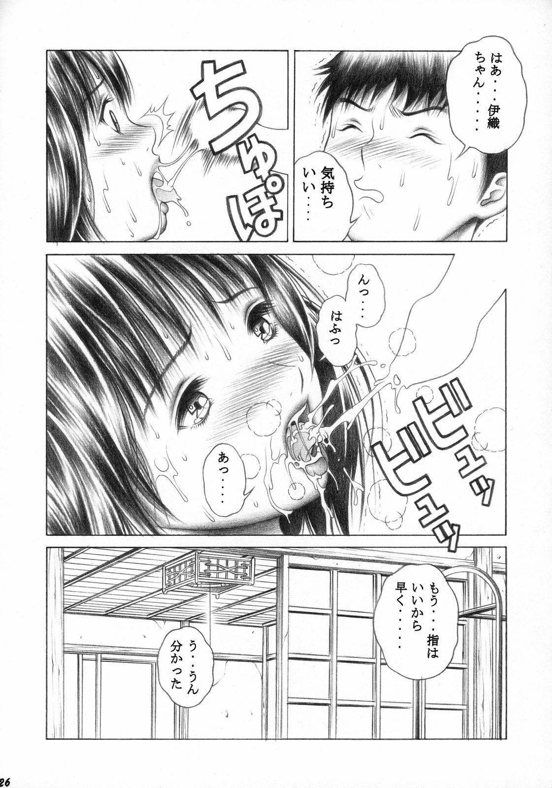 [Studio Wallaby (Seishinja)] Iori to Fuwafuwarin (I's) page 25 full