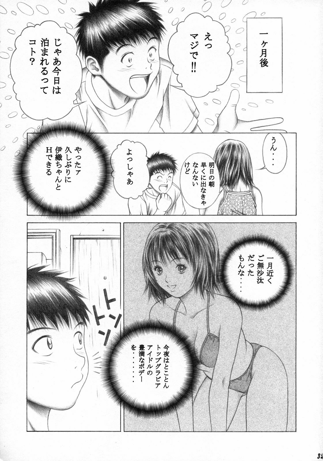 [Studio Wallaby (Seishinja)] Iori to Fuwafuwarin (I's) page 34 full